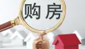 多个城市拟降低二套房首付比例下限