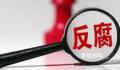 阜外医院徐波受贿12亿?官方回应