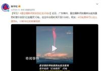 摄影师偶然拍到“红色精灵”闪电 在空中出现时间不到1/30秒