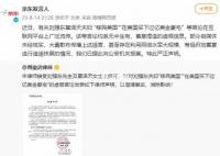 刘强东夫妇移民美国?京东辟谣