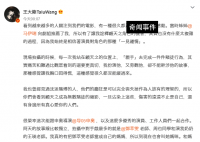 王大陆发长文感恩孤注一掷剧组 感谢马伊琍向剧组推荐了自己