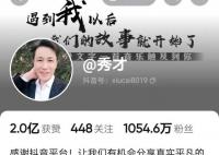 中老年追星堆出千万粉丝顶流网红 直播一场无数打赏