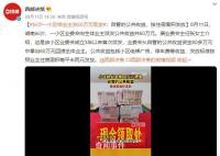 长沙一小区给业主发60万元现金 自管的公共收益按住房面积发放