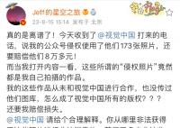 自己拍的照片被视觉中国告侵权 这究竟是怎么回事