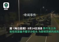 数千军队和坦克现身华沙街头 波兰将举行30年来最大规模阅兵