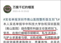 医生被举报收回扣出轨成瘾 官方介入
