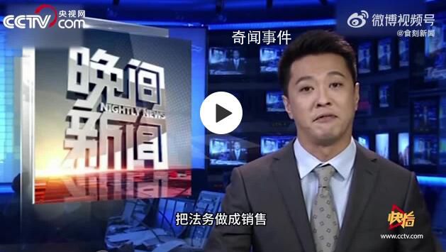 央视曾评视觉中国把法务做成销售 严惩视觉中国切掉知识产权市场的毒瘤
