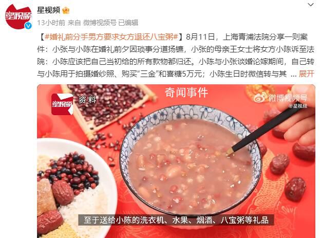 婚礼前分手男方要求女方退还八宝粥 因琐事分道扬镳