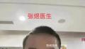 揭黑医生张煜希望回北医三院 张煜个人资料简介
