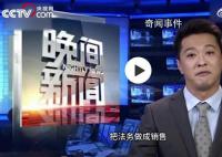 央视曾评视觉中国把法务做成销售 严惩视觉中国切掉知识产权市场的毒瘤