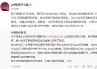 摄影师不接受视觉中国的回应 请立即停止侵权行为
