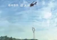 硬核救援“黑科技” 筑起了一道道生命线