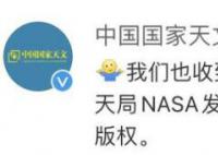 中国国家天文吐槽视觉中国 NASA发布的公版图片都算他们的版权