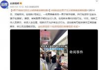 男子地铁扫码乞讨被乘客锁喉制服