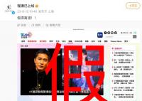 程潇工作室辟谣与梁朝伟私生子传闻 假得离谱