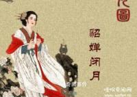 貂蝉历史上真的存在吗 貂蝉最后的结局是什么