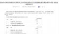 企业成立3天将获93万补助?官方回应