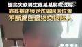 缅北失联男生靠描述锁定园区位置 解救过程曝光