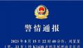 男子火车上叫嚣让乘警坐牢被行拘 已依法给予行政拘留处罚