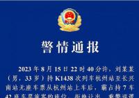 男子火车上叫嚣让乘警坐牢被行拘 已依法给予行政拘留处罚