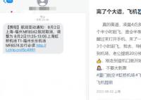 女子凌晨被短信告知航班提前起飞 如果是航空公司原因会有相应补偿
