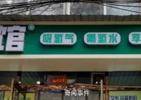 解密“包治百病”的氢疗馆 氢疗馆骗局是真的吗