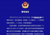 内蒙古多车相撞发生爆燃 致2死5伤