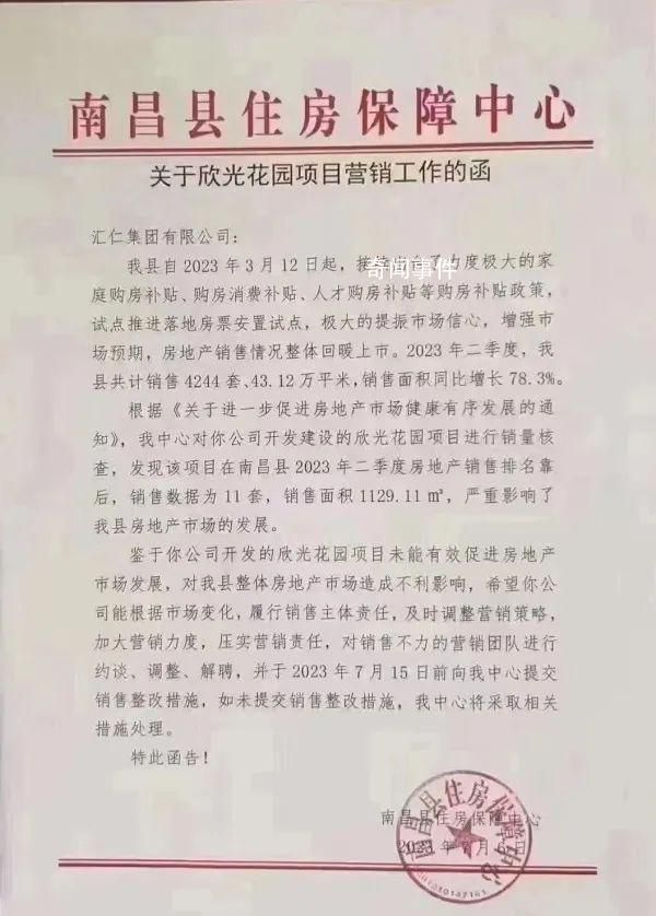 南昌要求解聘房地产销售不力团队 警惕权力越界