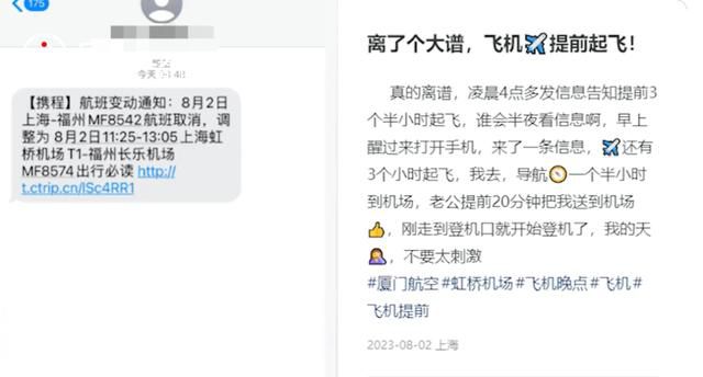 女子凌晨4点被短信告知航班提前起飞 实在是一次刺激的经历