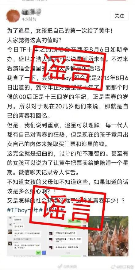 警方辟谣女孩为追星把第一次给黄牛 相关信息引发热议
