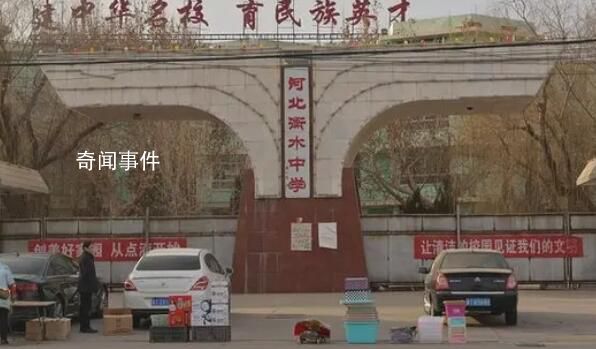 衡水校长称已注意到网红要打衡中 该校去年已开启系列改革