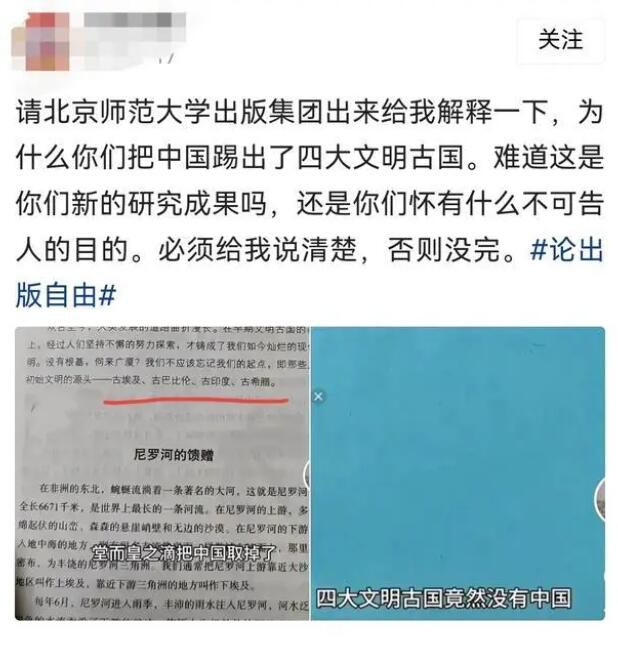 出版社回应把中国踢出四大文明古国 籍标签为青少年儿童文学读物