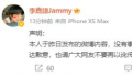 李嘉捷向好声音道歉 相关吐槽微博被删除