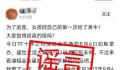 警方辟谣女孩为追星把第一次给黄牛 相关信息引发热议