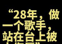 好声音选手曝曾被节目组用合同威胁 这究竟是怎么回事