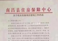 南昌要求解聘房地产销售不力团队 警惕权力越界