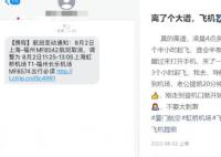 女子凌晨4点被短信告知航班提前起飞 实在是一次刺激的经历