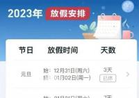 中秋国庆可拼17天长假 具体安排如下