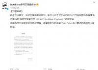 青岛音乐节取消 取消原因是什么