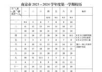 多地推迟中小学秋季开学时间 9月4日中小学幼儿园正式开学上课