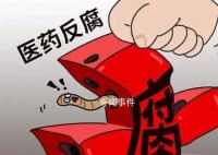 反腐风暴下药代们的两难抉择 面临业绩压力
