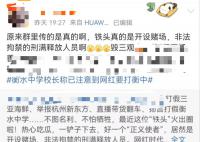 举报新东方网红被曝曾因开赌场获刑 近期会公开回应