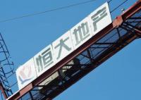 恒大两年流失超16万名员工 夏海钧年薪从2亿降至2123万
