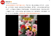 花店老板备战七夕每天只睡3小时 前半个月就开始准备