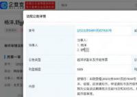 杨洋告黑案将开庭 网络不是法外之地