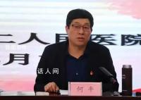 5位医院领导同天被查 这究竟是怎么回事