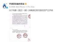 电影《孤注一掷》被指侵权 涉嫌侵犯电影《捕鱼行动》的版权