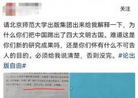 出版社回应把中国踢出四大文明古国 籍标签为青少年儿童文学读物