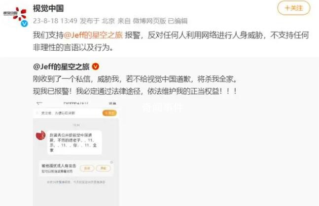 视觉中国称支持戴建峰报警 该事件引发网友关注