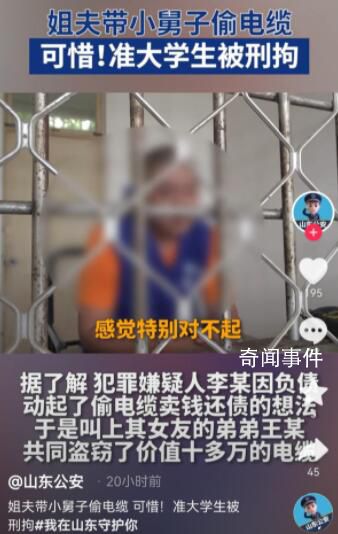 准大学生偷电缆被刑拘 两人已被刑事拘留